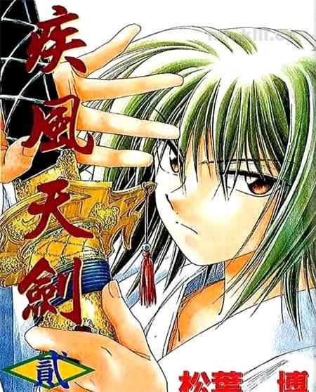 《疾风天剑》漫画全集下载