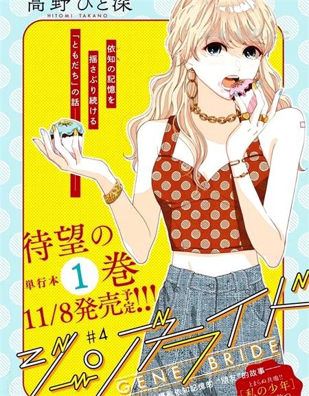 《基因新娘》漫画全集下载