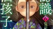 《你认识这个孩子吗？》漫画全集下载