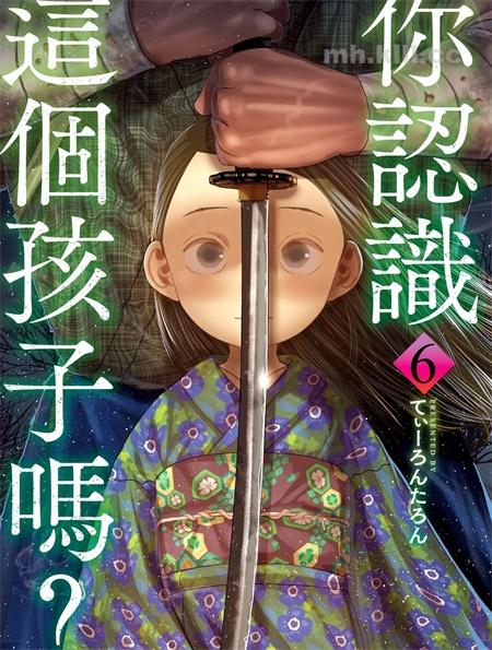 《你认识这个孩子吗?》漫画全集下载 《你认识这个孩子吗?》漫画全集下载