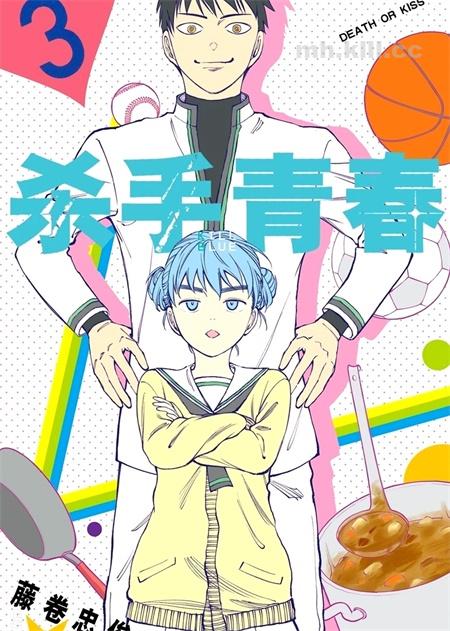 《杀手青春》漫画全集下载