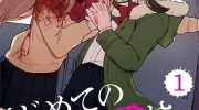 《我的第一个朋友竟是僵尸》漫画全集下载