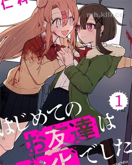 《我的第一个朋友竟是僵尸》漫画全集下载