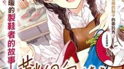 《与鞋同行》漫画全集下载
