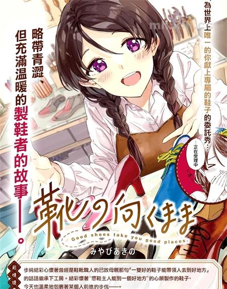 《与鞋同行》漫画全集下载