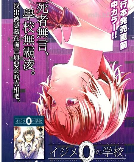 《0霸凌的学校》漫画全集下载 《0霸凌的学校》漫画全集下载