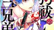 《祓除天狗的三兄弟》漫画全集下载