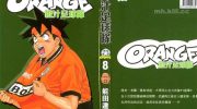 《橙汁足球队》漫画全集下载
