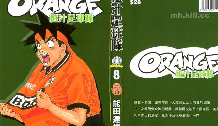 《橙汁足球队》漫画全集下载 《橙汁足球队》漫画全集下载