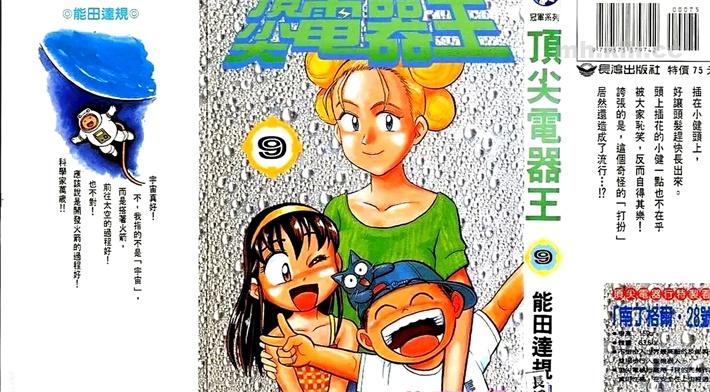《顶尖电器王》漫画全集下载