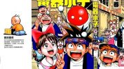 《电器小子》漫画全集下载
