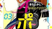 《high position》漫画全集下载