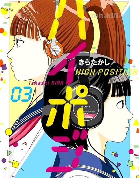 《high position》漫画全集下载