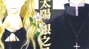 《黑色太阳银之月》漫画全集下载