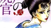 《江户验尸官》漫画全集下载