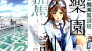 《乐园驾训班》漫画全集下载
