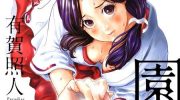 《乐园神社》漫画全集下载