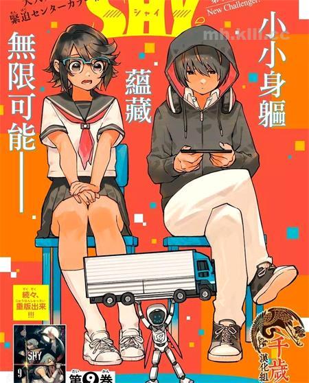 《腼腆英雄》漫画全集下载 《腼腆英雄》漫画全集下载
