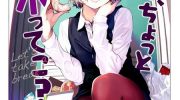 《少年、来偷会儿懒吗？》漫画全集下载