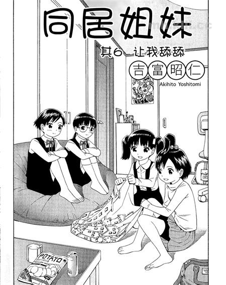 《同居姐妹》漫画全集下载 《同居姐妹》漫画全集下载