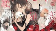 《无法向星星许愿的恋情》漫画全集下载
