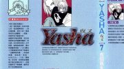 [高清]《YASHA夜叉》漫画全集下载