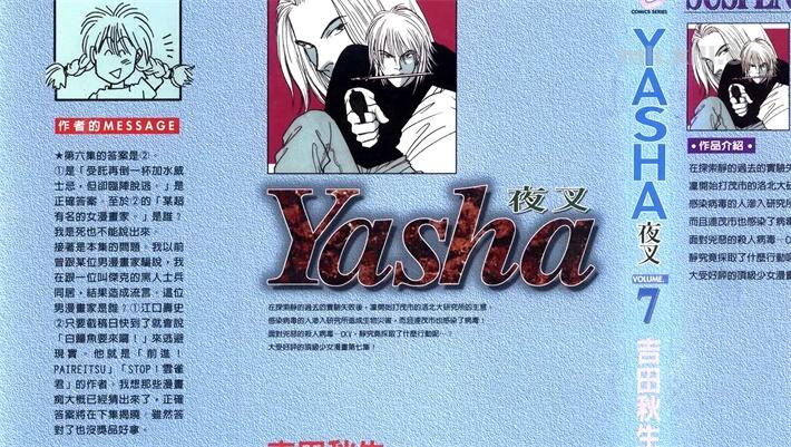 [高清]《YASHA夜叉》漫画全集下载