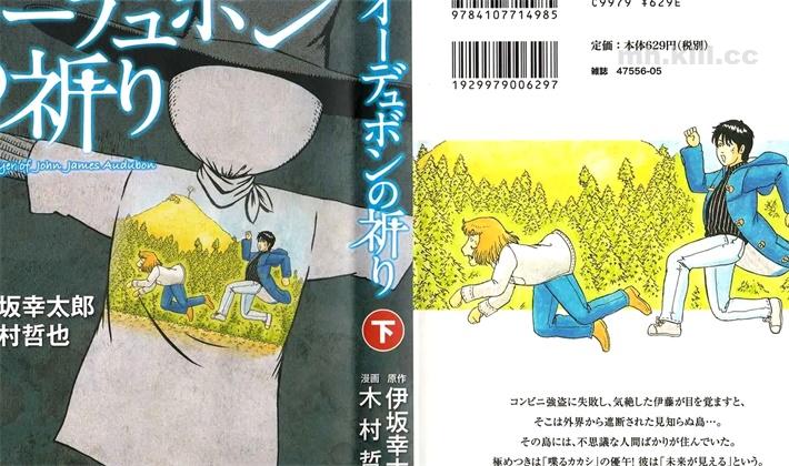 《奥杜邦的祈祷》漫画全集下载 《奥杜邦的祈祷》漫画全集下载