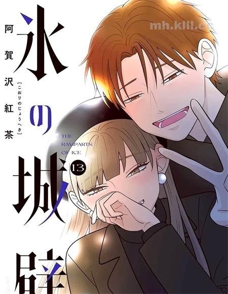 《冰之城墙》漫画全集下载 《冰之城墙》漫画全集下载