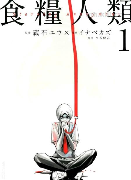 《食粮人类》漫画全集下载