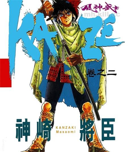 [高清]《风神武士KAZE》漫画全集下载