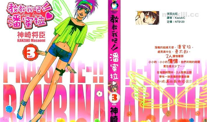《教教我吧!!潘蜜拉》漫画全集下载