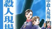 《空中杀人现场》漫画全集下载