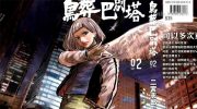 《鸟葬巴别塔》漫画全集下载