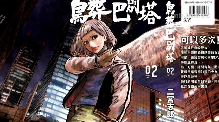 《鸟葬巴别塔》漫画全集下载 《鸟葬巴别塔》漫画全集下载