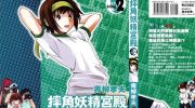 《摔角妖精宫殿》漫画全集下载