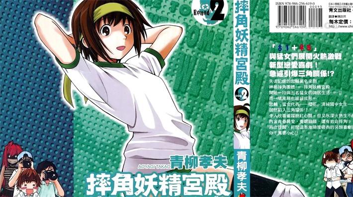 《摔角妖精宫殿》漫画全集下载 《摔角妖精宫殿》漫画全集下载
