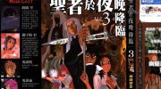 《圣者於夜晚降临》漫画全集下载