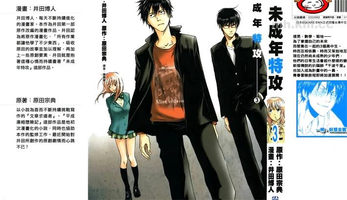 [高清]《未成年特攻》漫画全集下载