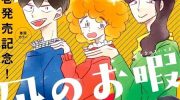 《凪的新生活》漫画全集下载