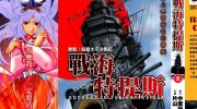[高清]《战海特提斯》漫画全集下载