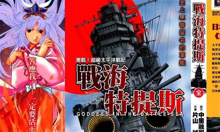 [高清]《战海特提斯》漫画全集下载