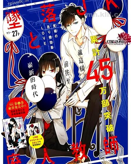 《坠落JK与废人老师》漫画全集下载 《坠落JK与废人老师》漫画全集下载