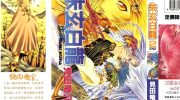 [高清]《朱玄白龙》漫画全集下载