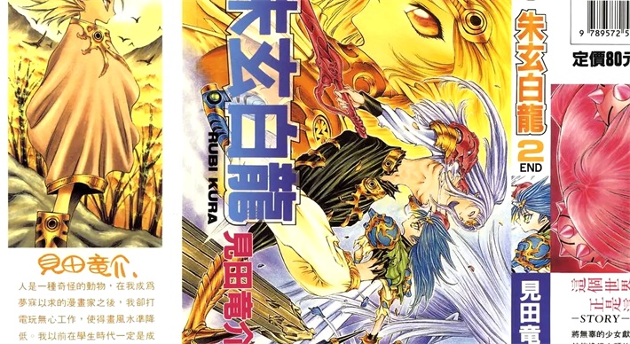 [高清]《朱玄白龙》漫画全集下载