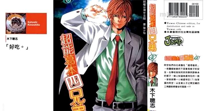《超能葛本四兄弟》漫画全集下载