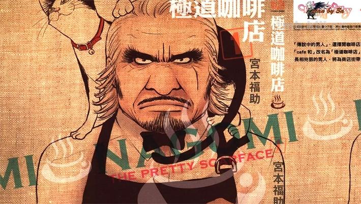 [高清]《极道咖啡店》漫画全集下载