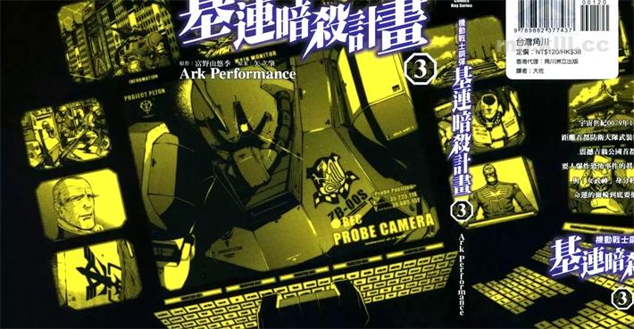 《机动战士钢弹 基连暗杀计划》漫画全集下载 《机动战士钢弹 基连暗杀计划》漫画全集下载