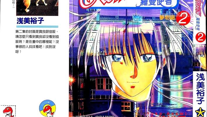 《罗曼使者》漫画全集下载
