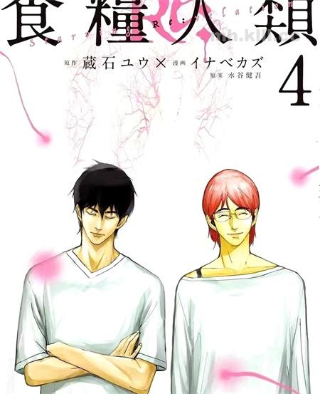 《食粮人类RE》漫画全集下载